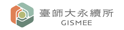 臺師大永續所 GISMEE