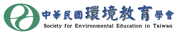 中華民國環境教育學會